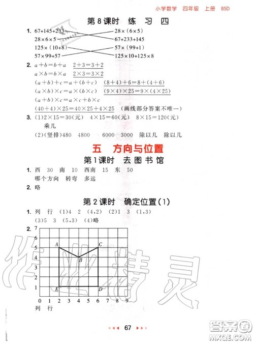 2020秋小儿郎53随堂测四年级数学上册北师版参考答案