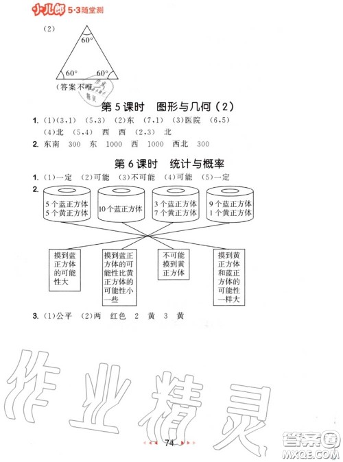 2020秋小儿郎53随堂测四年级数学上册北师版参考答案