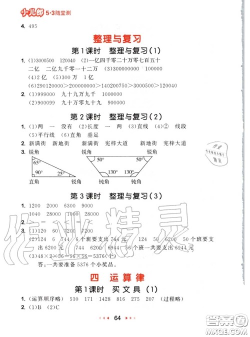 2020秋小儿郎53随堂测四年级数学上册北师版参考答案