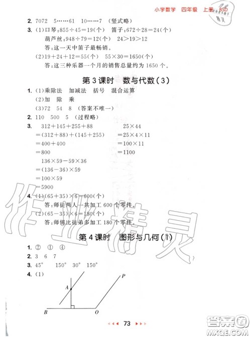 2020秋小儿郎53随堂测四年级数学上册北师版参考答案