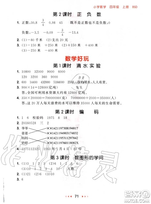 2020秋小儿郎53随堂测四年级数学上册北师版参考答案