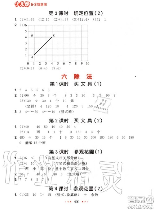 2020秋小儿郎53随堂测四年级数学上册北师版参考答案