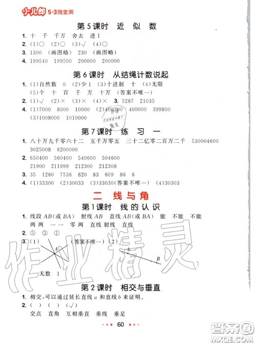 2020秋小儿郎53随堂测四年级数学上册北师版参考答案 2020秋小儿郎53随堂测四年级数学上册北师版参考答案