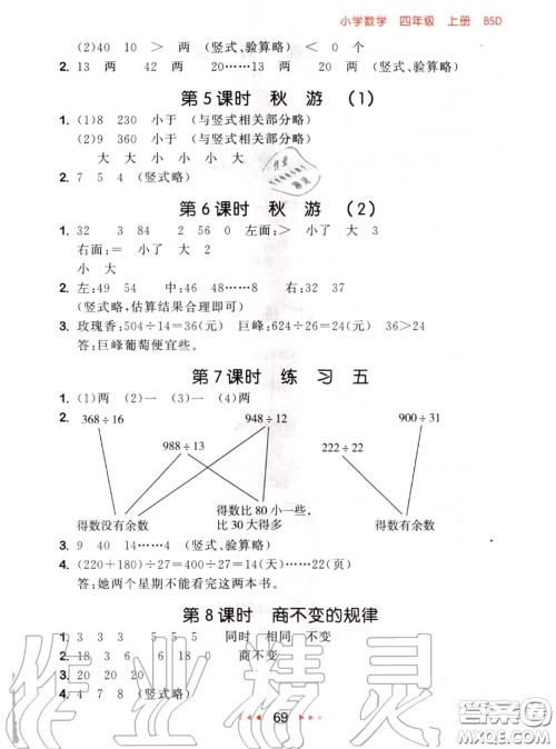 2020秋小儿郎53随堂测四年级数学上册北师版参考答案