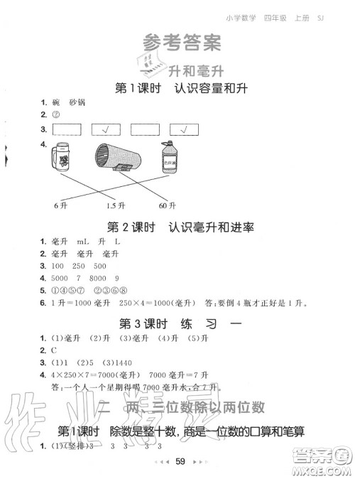 2020秋小儿郎53随堂测四年级数学上册苏教版参考答案