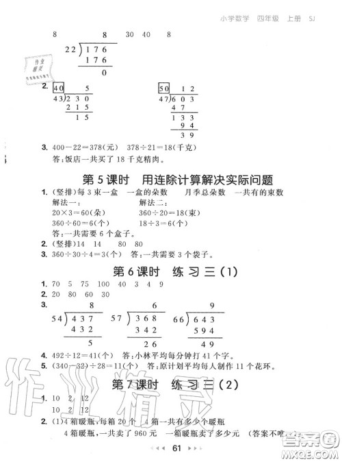 2020秋小儿郎53随堂测四年级数学上册苏教版参考答案