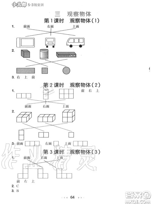 2020秋小儿郎53随堂测四年级数学上册苏教版参考答案