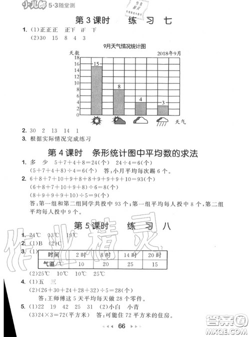 2020秋小儿郎53随堂测四年级数学上册苏教版参考答案