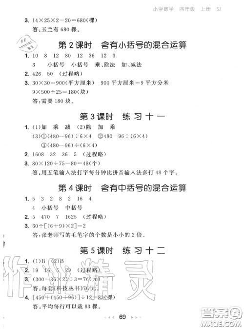 2020秋小儿郎53随堂测四年级数学上册苏教版参考答案