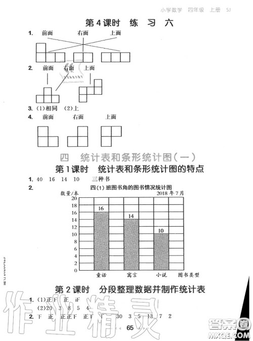 2020秋小儿郎53随堂测四年级数学上册苏教版参考答案