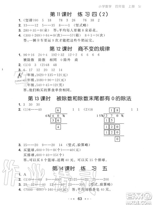 2020秋小儿郎53随堂测四年级数学上册苏教版参考答案