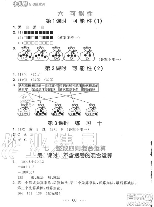 2020秋小儿郎53随堂测四年级数学上册苏教版参考答案