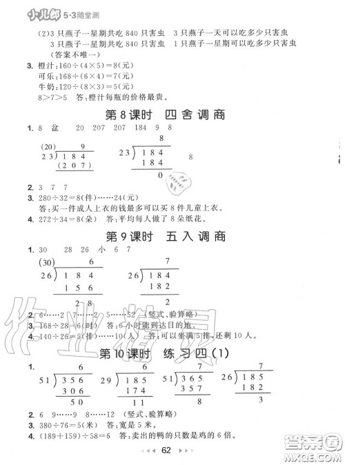 2020秋小儿郎53随堂测四年级数学上册苏教版参考答案