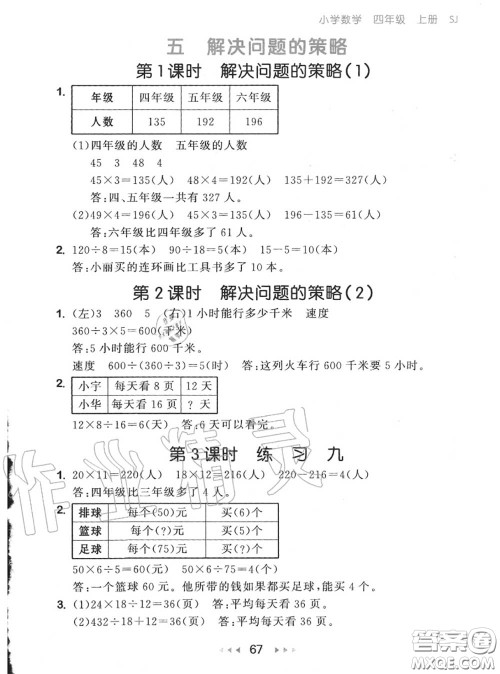 2020秋小儿郎53随堂测四年级数学上册苏教版参考答案