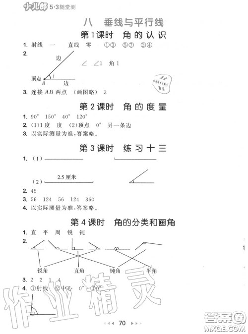 2020秋小儿郎53随堂测四年级数学上册苏教版参考答案