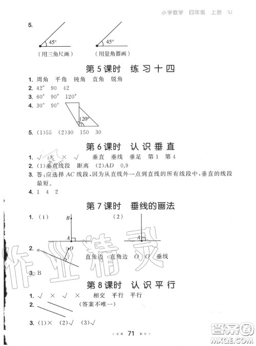 2020秋小儿郎53随堂测四年级数学上册苏教版参考答案