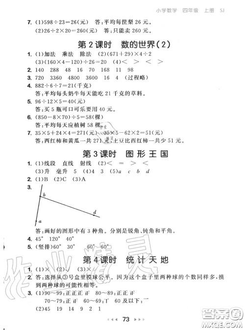 2020秋小儿郎53随堂测四年级数学上册苏教版参考答案