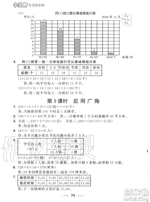 2020秋小儿郎53随堂测四年级数学上册苏教版参考答案