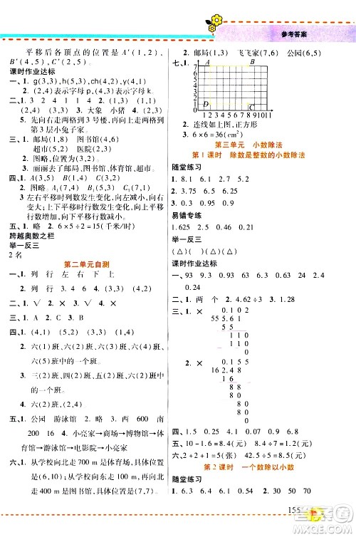 西安出版社2020年帮你学全讲归纳精练五年级上册数学RJ人教版参考答案