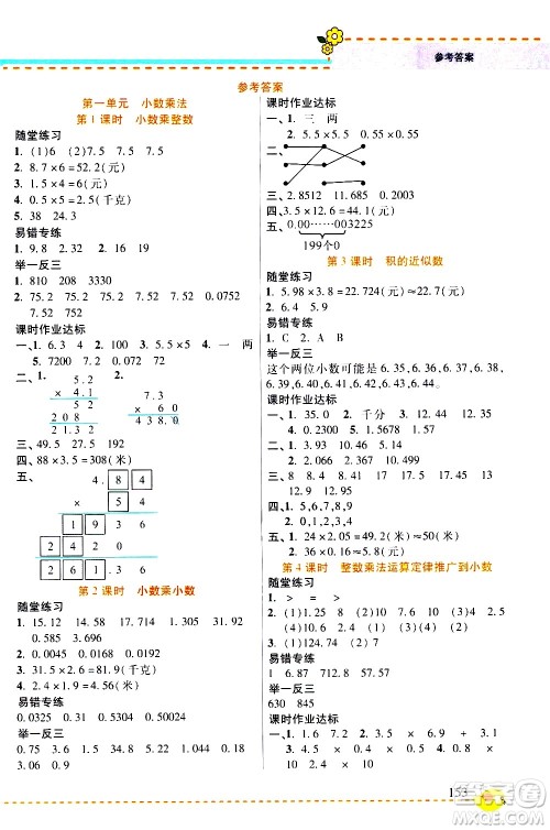 西安出版社2020年帮你学全讲归纳精练五年级上册数学RJ人教版参考答案