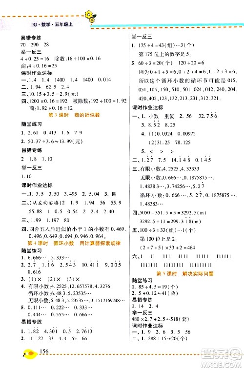 西安出版社2020年帮你学全讲归纳精练五年级上册数学RJ人教版参考答案