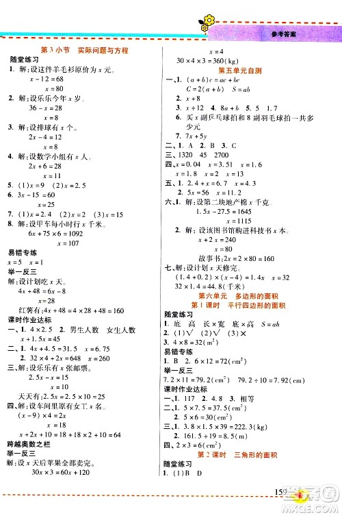 西安出版社2020年帮你学全讲归纳精练五年级上册数学RJ人教版参考答案