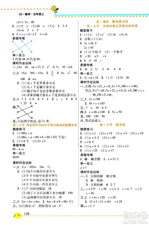 西安出版社2020年帮你学全讲归纳精练五年级上册数学RJ人教版参考答案