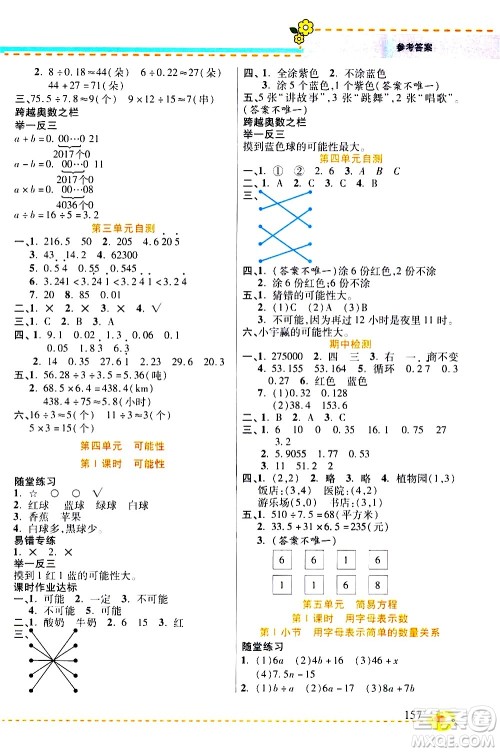 西安出版社2020年帮你学全讲归纳精练五年级上册数学RJ人教版参考答案