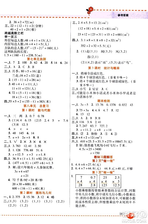 西安出版社2020年帮你学全讲归纳精练五年级上册数学RJ人教版参考答案