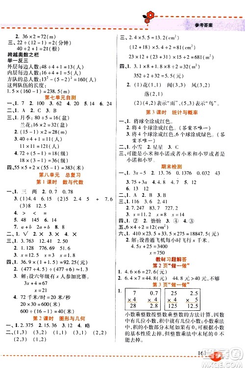 西安出版社2020年帮你学全讲归纳精练五年级上册数学RJ人教版参考答案