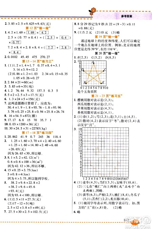 西安出版社2020年帮你学全讲归纳精练五年级上册数学RJ人教版参考答案