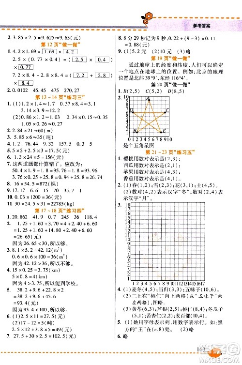 西安出版社2020年帮你学全讲归纳精练五年级上册数学RJ人教版参考答案