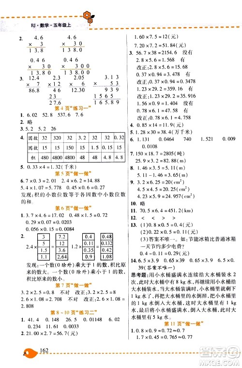 西安出版社2020年帮你学全讲归纳精练五年级上册数学RJ人教版参考答案