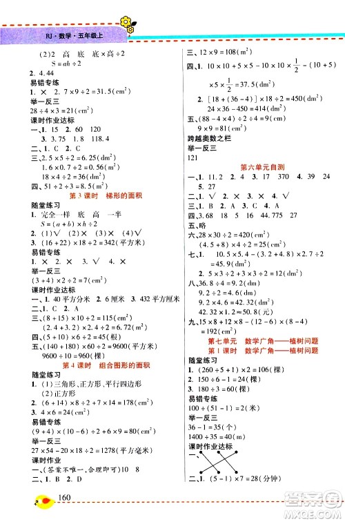 西安出版社2020年帮你学全讲归纳精练五年级上册数学RJ人教版参考答案