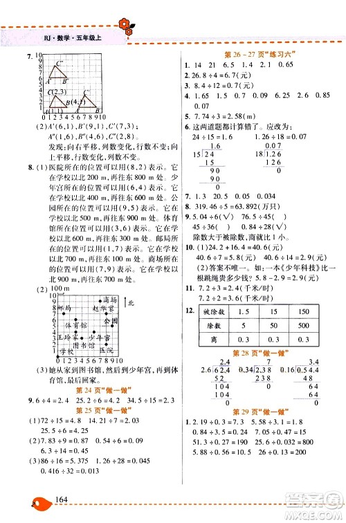 西安出版社2020年帮你学全讲归纳精练五年级上册数学RJ人教版参考答案