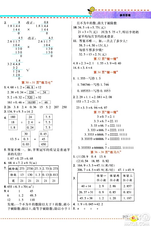 西安出版社2020年帮你学全讲归纳精练五年级上册数学RJ人教版参考答案