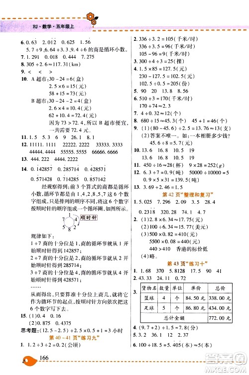 西安出版社2020年帮你学全讲归纳精练五年级上册数学RJ人教版参考答案