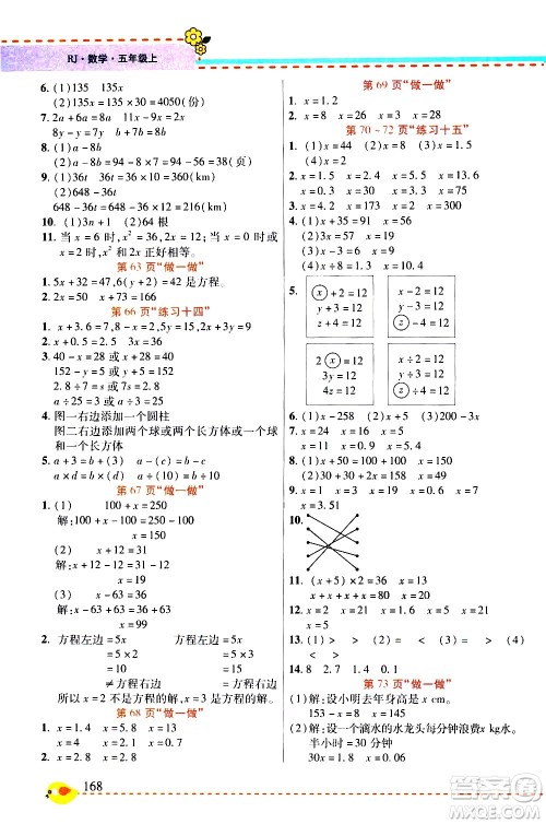 西安出版社2020年帮你学全讲归纳精练五年级上册数学RJ人教版参考答案