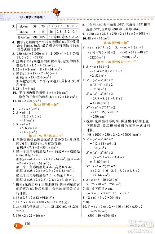 西安出版社2020年帮你学全讲归纳精练五年级上册数学RJ人教版参考答案