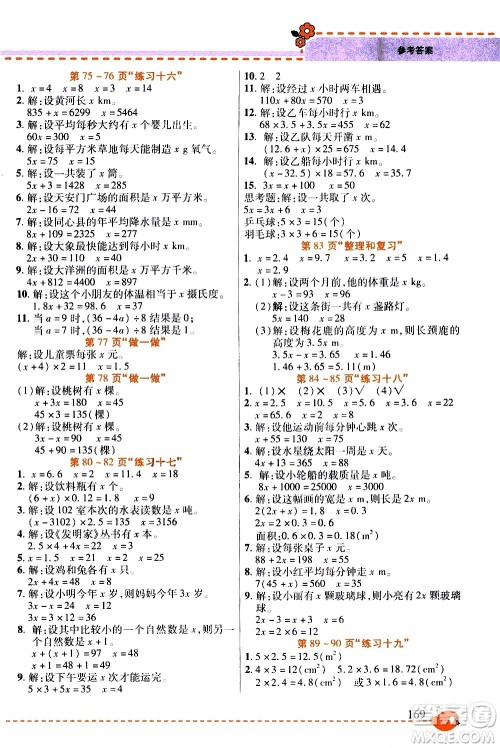 西安出版社2020年帮你学全讲归纳精练五年级上册数学RJ人教版参考答案