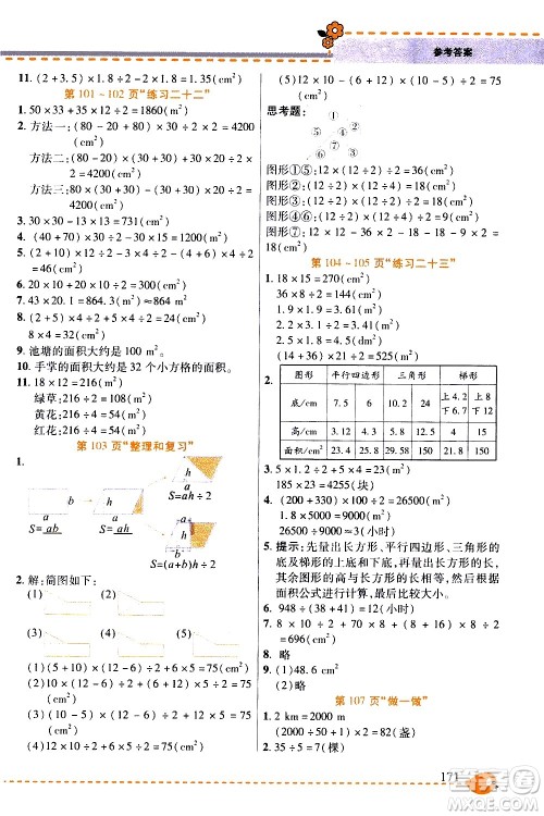 西安出版社2020年帮你学全讲归纳精练五年级上册数学RJ人教版参考答案