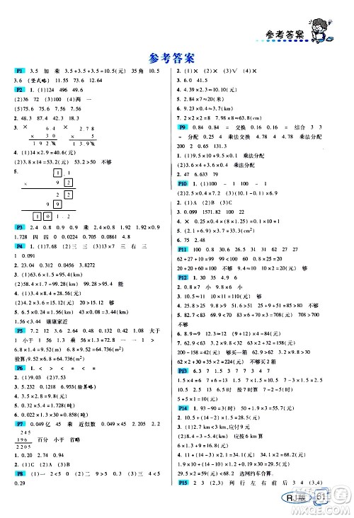 西安出版社2020年帮你学全讲归纳精练五年级上册数学RJ人教版参考答案