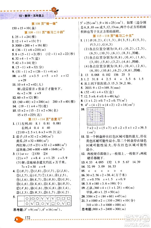 西安出版社2020年帮你学全讲归纳精练五年级上册数学RJ人教版参考答案