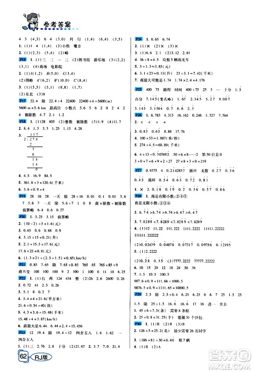 西安出版社2020年帮你学全讲归纳精练五年级上册数学RJ人教版参考答案