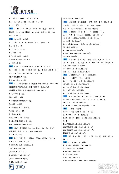 西安出版社2020年帮你学全讲归纳精练五年级上册数学RJ人教版参考答案 西安出版社2020年帮你学全讲归纳精练五年级上册数学RJ人教版参考答案