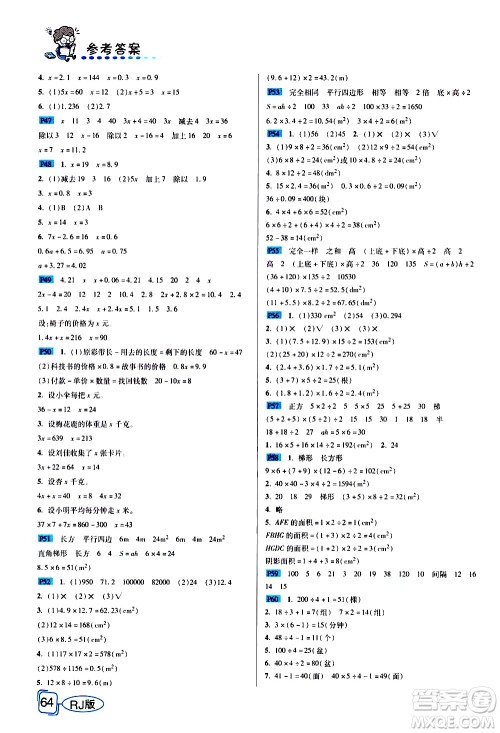 西安出版社2020年帮你学全讲归纳精练五年级上册数学RJ人教版参考答案