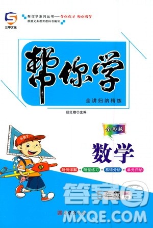 西安出版社2020年帮你学全讲归纳精练五年级上册数学BS北师版参考答案