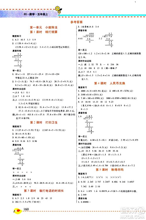 西安出版社2020年帮你学全讲归纳精练五年级上册数学BS北师版参考答案