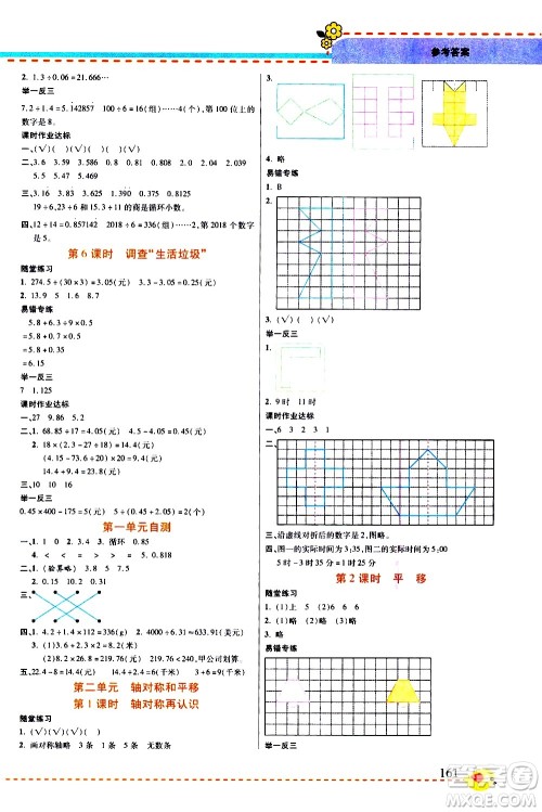 西安出版社2020年帮你学全讲归纳精练五年级上册数学BS北师版参考答案