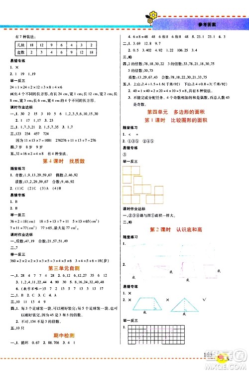 西安出版社2020年帮你学全讲归纳精练五年级上册数学BS北师版参考答案